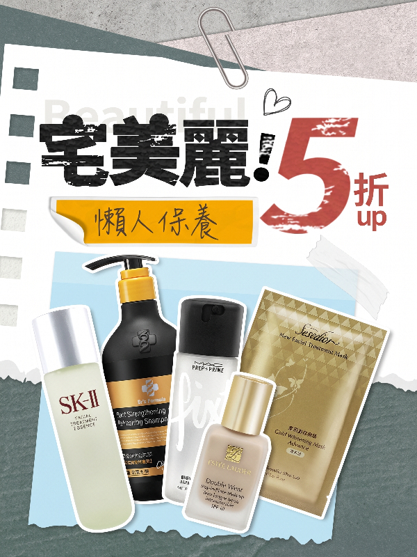 ETMall 宅美麗5折up